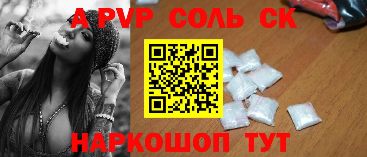 Барабинск  А ПВП  A PVP крисы CK  Вход с VPN  Alpha-PVP СК КРИС  A PVP кристаллы 