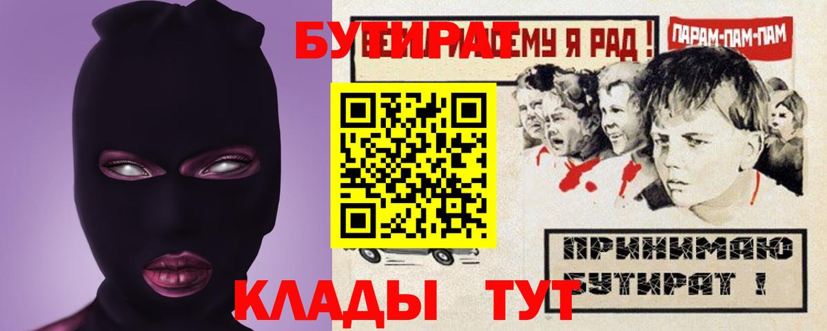 БУТИРАТ 1.4BDO  Вход с VPN  Барабинск 