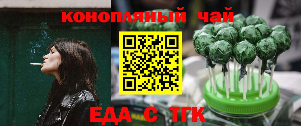 Барабинск  Еда ТГК конопля  Вход с VPN 
