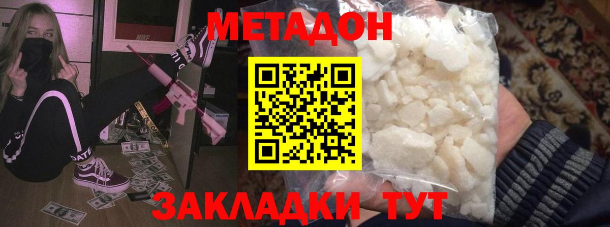 Барабинск  МЕТАДОН VHQ  МЕТАДОН кристалл  Вход с VPN 